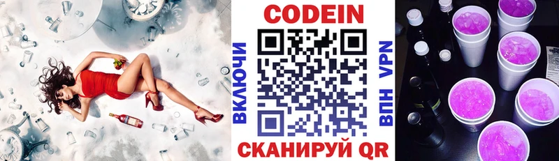 Codein напиток Lean (лин)  купить наркотики сайты  Новопавловск 